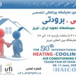 بیست و چهارمین نمایشگاه حرارتی ، برودتی و سیستمهای تهویه تبریز 1400