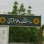 علوم قرآنی