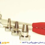 اکسپندر دستی سوپرپکس با 4 هد
