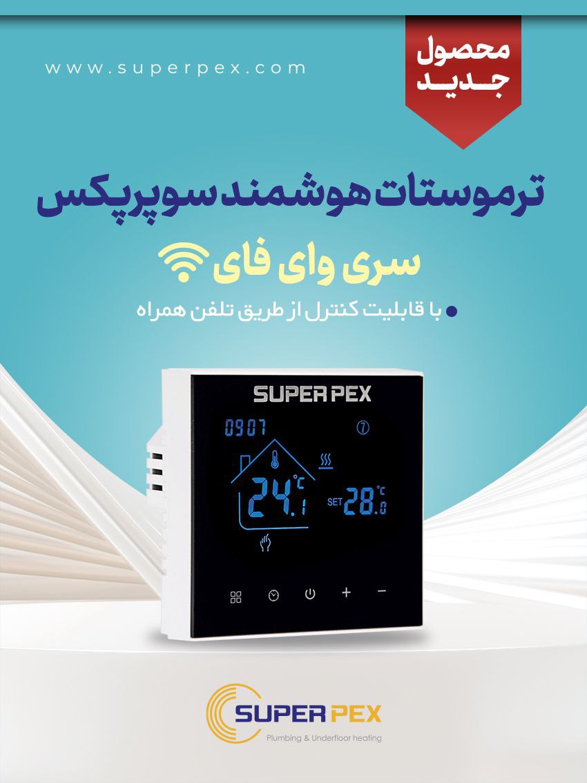 کنترل از راه دورباترموستات سوپرپکس
